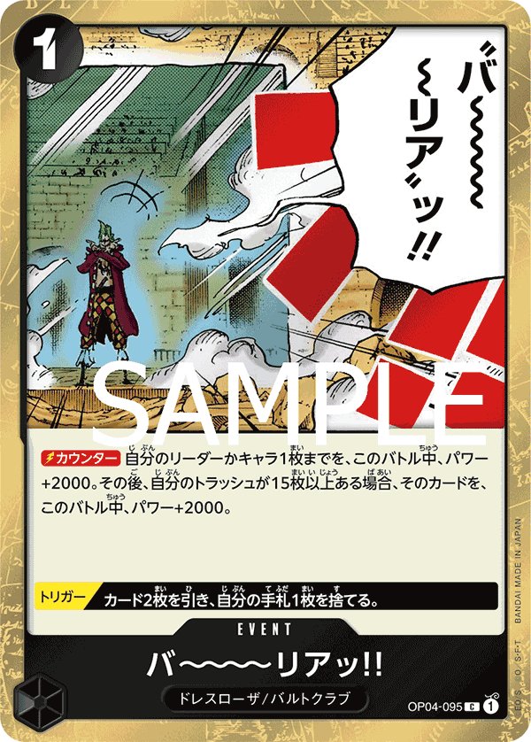 Barrier!! (Parallel 2) OP04-095 card from ONE PIECE CARD THE BEST [PRB-01]