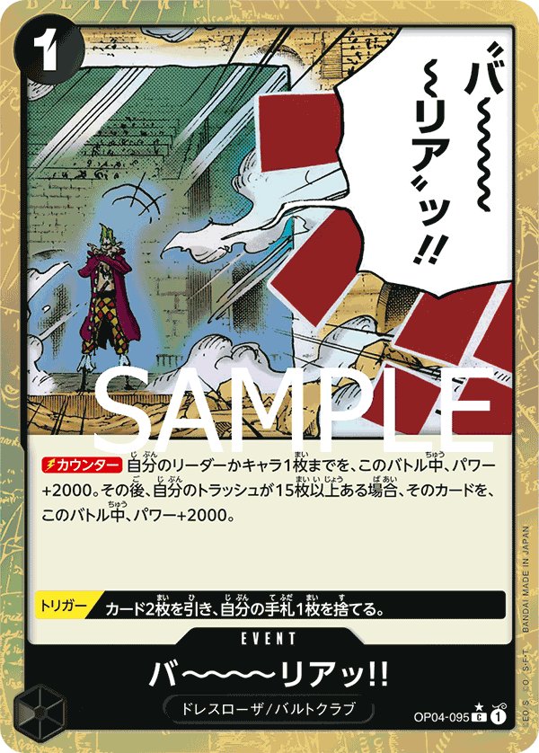 Barrier!! (Parallel 3) OP04-095 card from ONE PIECE CARD THE BEST [PRB-01]