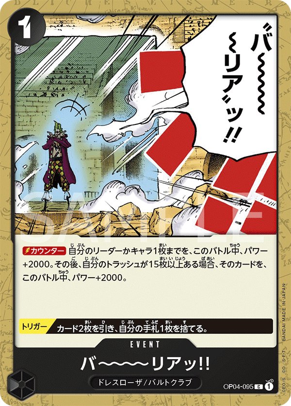 Barrier!! (Reprint) OP04-095 card from ONE PIECE CARD THE BEST [PRB-01]