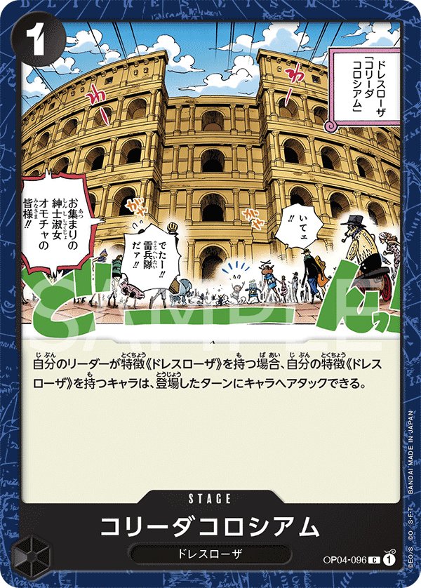 Corrida Coliseum OP04-096 card from Kingdoms of Intrigue [OP-04]