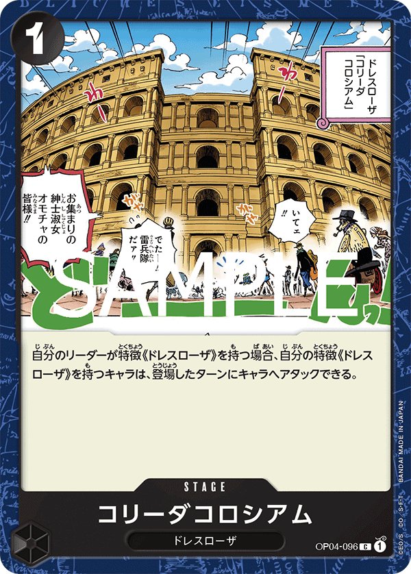 Corrida Coliseum (Reprint) OP04-096 card from ONE PIECE CARD THE BEST vol.2 [PRB-02]