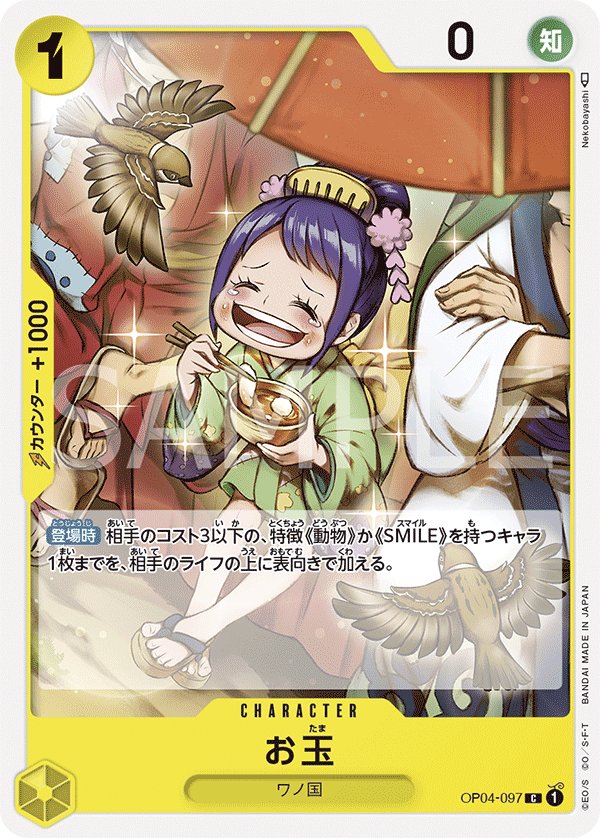 Otama OP04-097 card from Kingdoms of Intrigue [OP-04]
