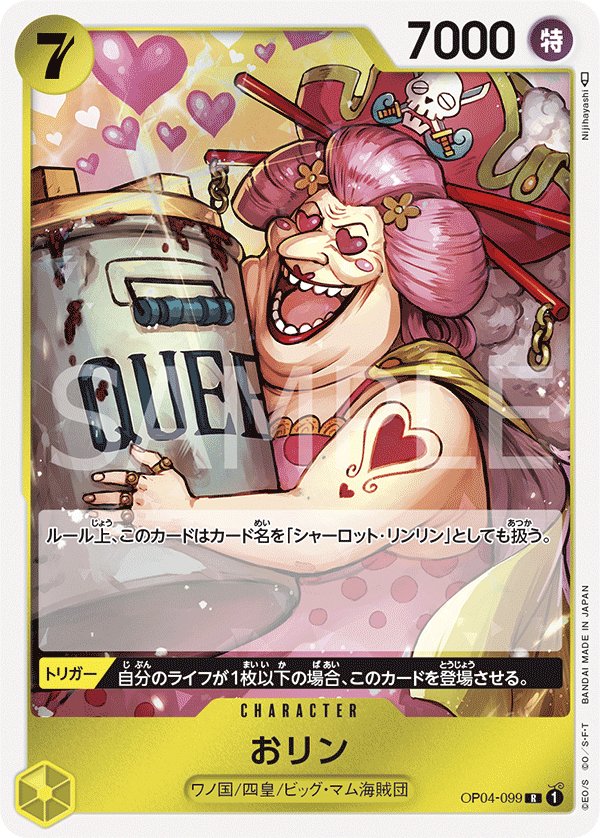 Olin OP04-099 card from Kingdoms of Intrigue [OP-04]