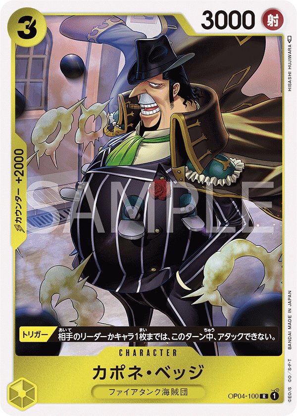 Capone"Gang"Bege OP04-100 card from Kingdoms of Intrigue [OP-04]