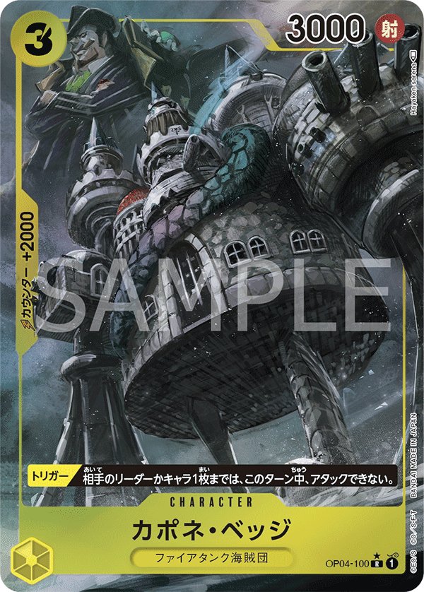 Capone"Gang"Bege (Parallel) OP04-100 card from Kingdoms of Intrigue [OP-04]