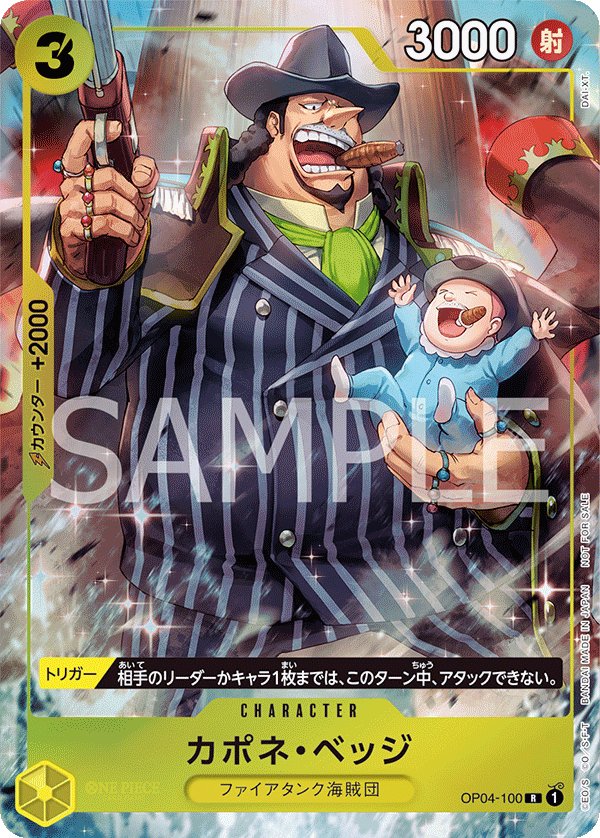 Capone"Gang"Bege (Parallel 2) OP04-100 card from Promotional Cards