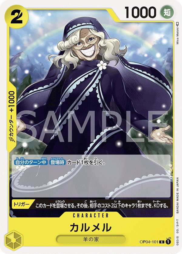Carmel OP04-101 card from Kingdoms of Intrigue [OP-04]
