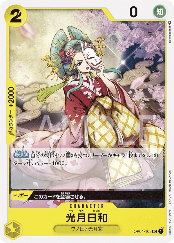 Kouzuki Hiyori OP04-103 card from Kingdoms of Intrigue [OP-04]