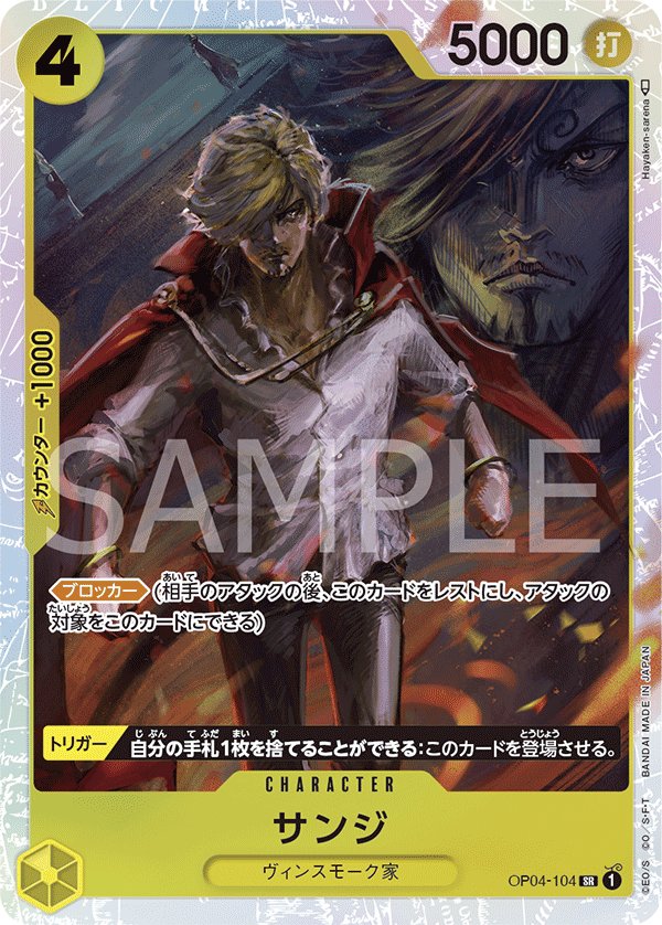 Sanji OP04-104 card from Kingdoms of Intrigue [OP-04]