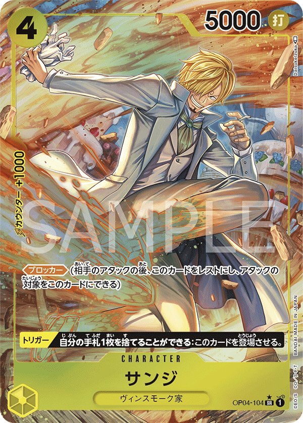 Sanji (Parallel) OP04-104 card from Kingdoms of Intrigue [OP-04]