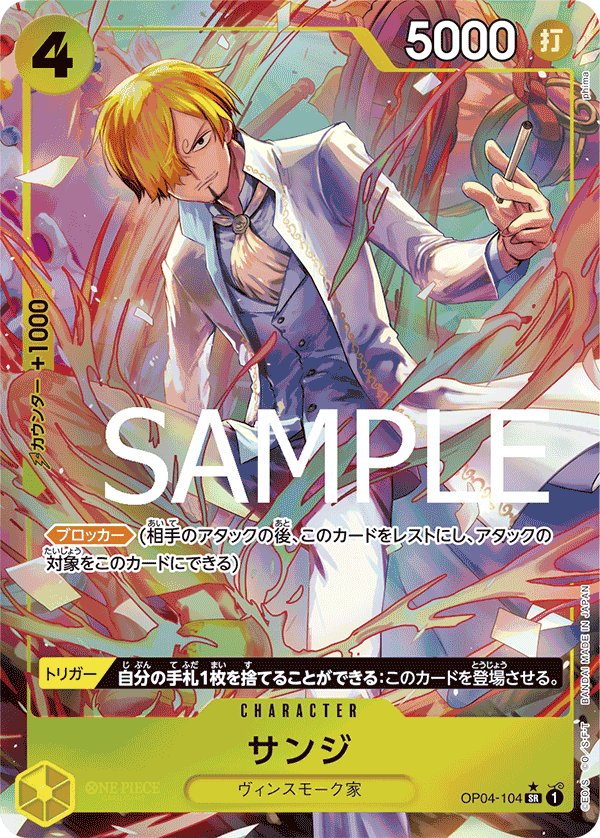 Sanji (Parallel 2) OP04-104 card from ONE PIECE CARD THE BEST [PRB-01]