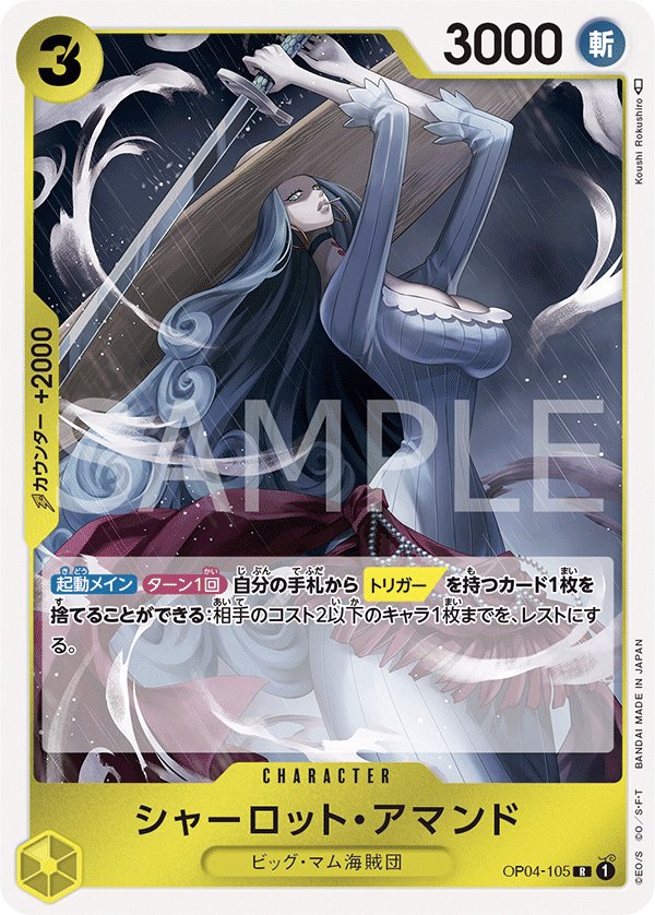 Charlotte Amande OP04-105 card from Kingdoms of Intrigue [OP-04]