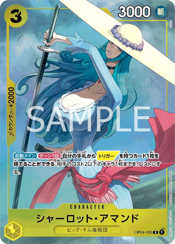 Charlotte Amande (Parallel 2) OP04-105 card from Limited Product Cards