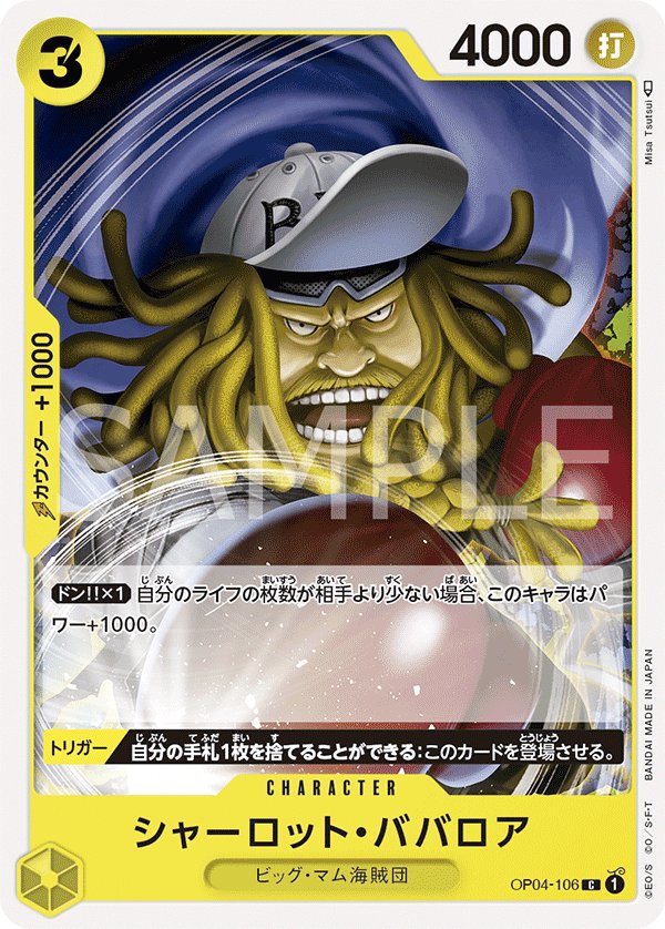 Charlotte Bavarois OP04-106 card from Kingdoms of Intrigue [OP-04]