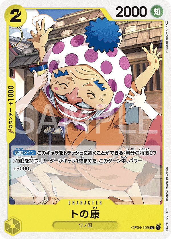 Tonoyasu OP04-109 card from Kingdoms of Intrigue [OP-04]