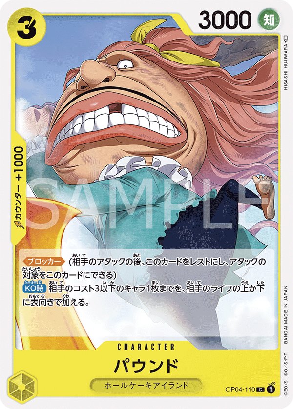 Pound OP04-110 card from Kingdoms of Intrigue [OP-04]