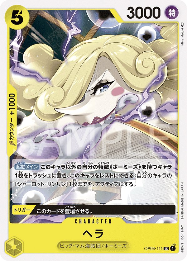 Hera OP04-111 card from Kingdoms of Intrigue [OP-04]