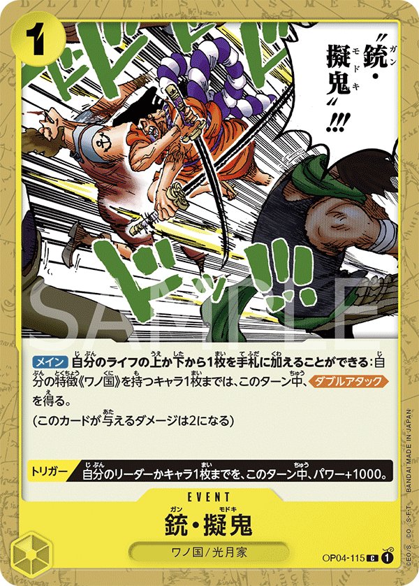 Gun Modoki OP04-115 card from Kingdoms of Intrigue [OP-04]