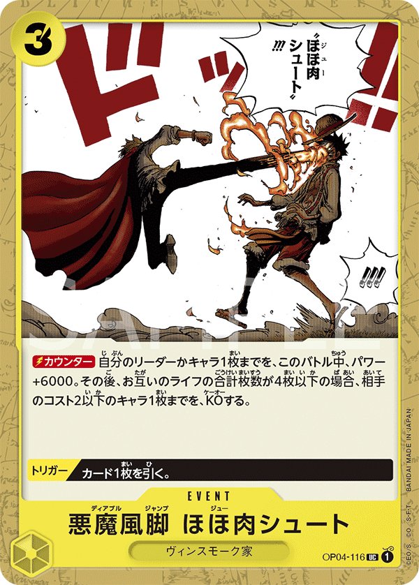 Diable Jambe Joue Shot OP04-116 card from Kingdoms of Intrigue [OP-04]