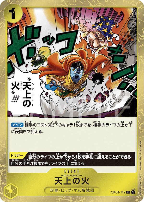 Heavenly Fire OP04-117 card from Kingdoms of Intrigue [OP-04]
