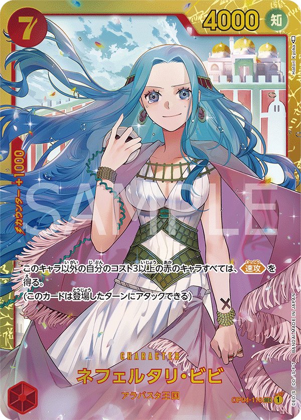 Nefeltari Vivi OP04-118 card from Kingdoms of Intrigue [OP-04]