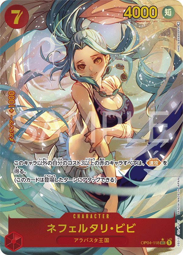 Nefeltari Vivi (Parallel) OP04-118 card from Kingdoms of Intrigue [OP-04]