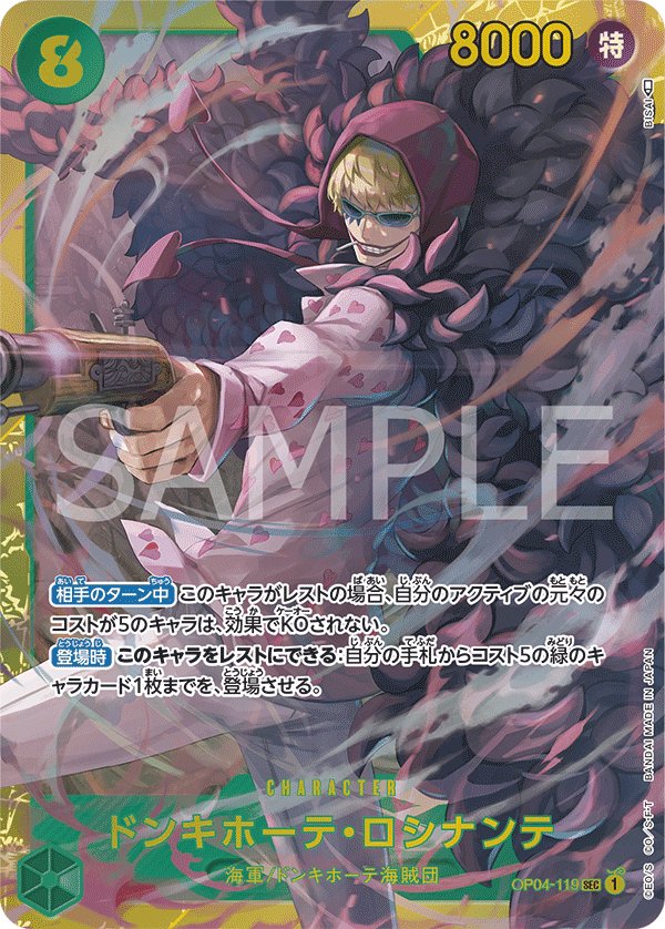 Donquixote Rosinante OP04-119 card from Kingdoms of Intrigue [OP-04]