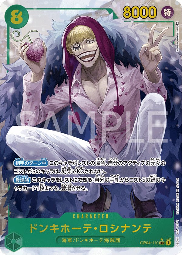 Donquixote Rosinante (Parallel) OP04-119 card from Kingdoms of Intrigue [OP-04]
