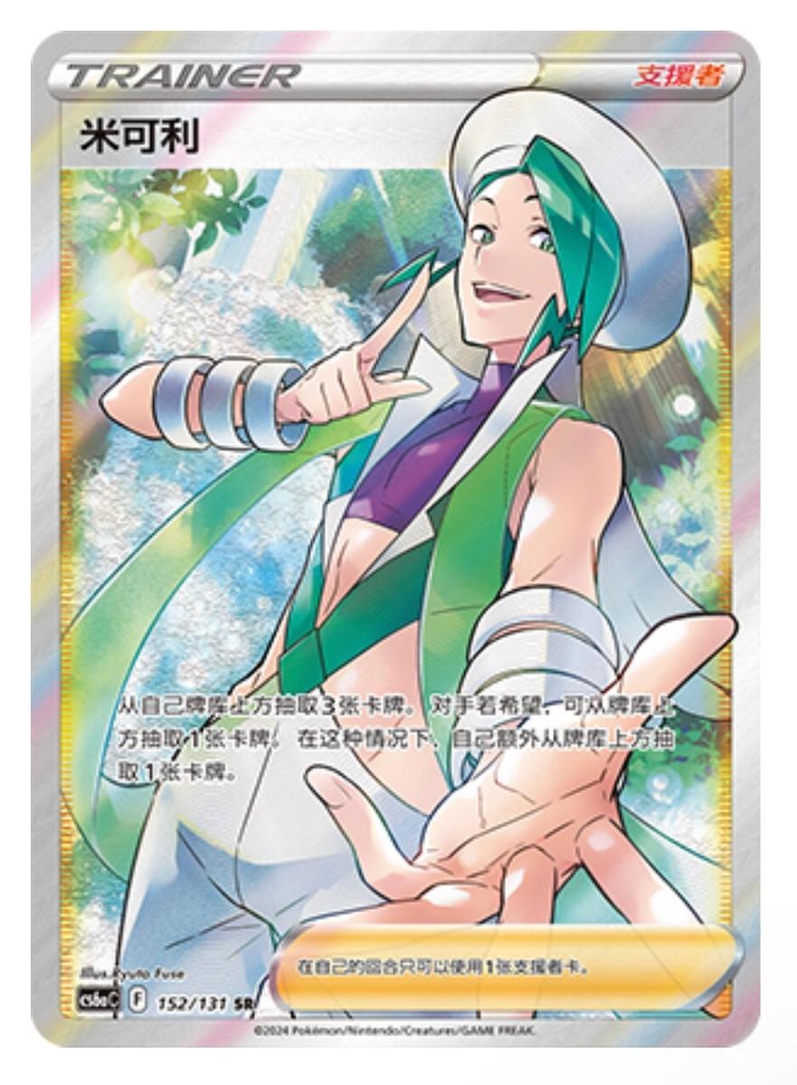 Wallace #152 card from CS6aC