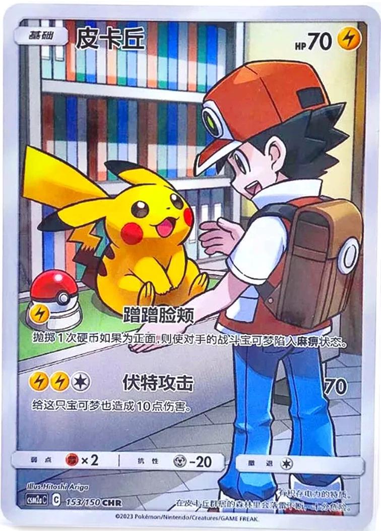 Pikachu #153 card from CSM2aC