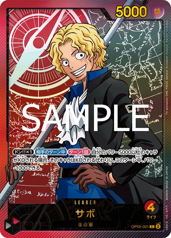 Sabo (Parallel 2) OP05-001 card from Anime 25th collection [EB-02]