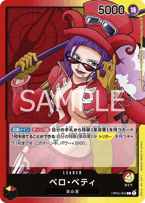 Belo Betty OP05-002 card from Awakening of the New Era [OP-05]