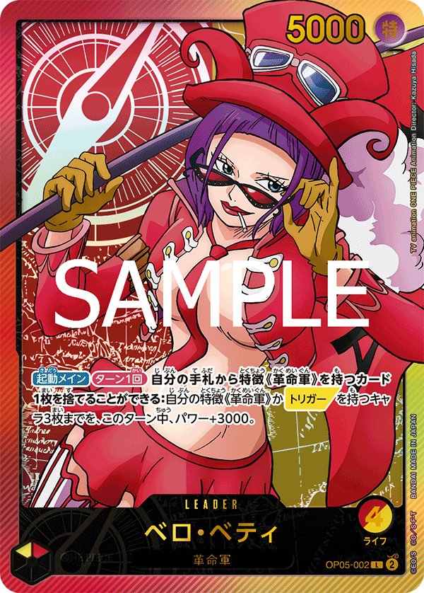 Belo Betty (Parallel 2) OP05-002 card from Anime 25th collection [EB-02]
