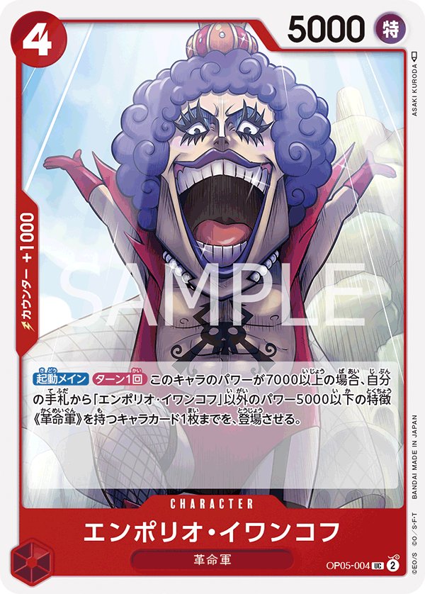 Emporio.Ivankov OP05-004 card from Awakening of the New Era [OP-05]