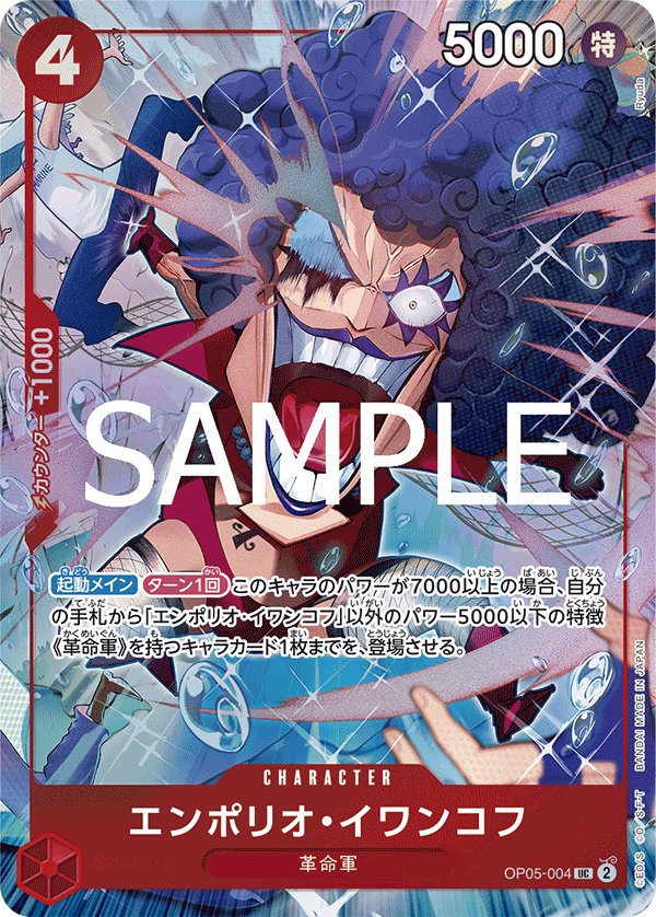 Emporio.Ivankov (Parallel) OP05-004 card from Limited Product Cards