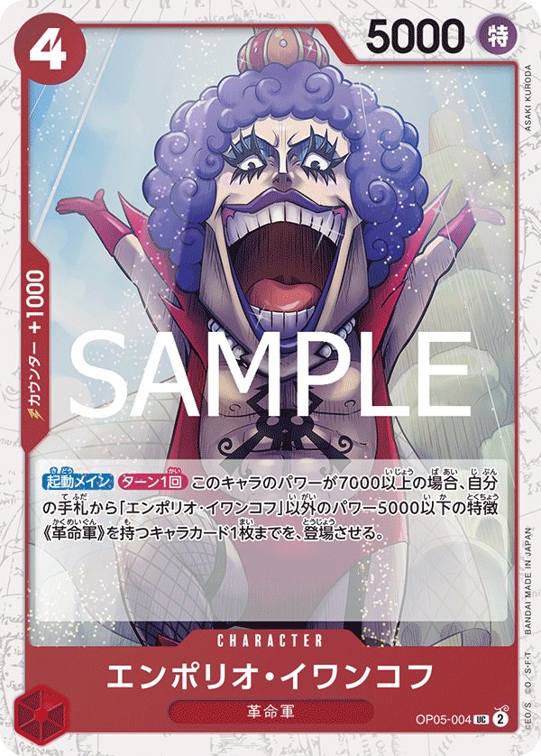 Emporio.Ivankov (Parallel 2) OP05-004 card from ONE PIECE CARD THE BEST vol.2 [PRB-02]