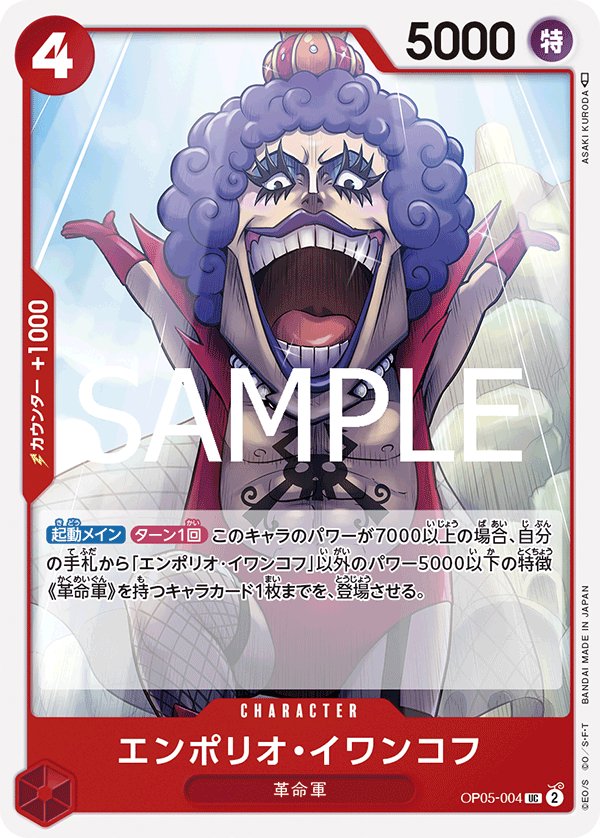 Emporio.Ivankov (Reprint) OP05-004 card from ONE PIECE CARD THE BEST vol.2 [PRB-02]