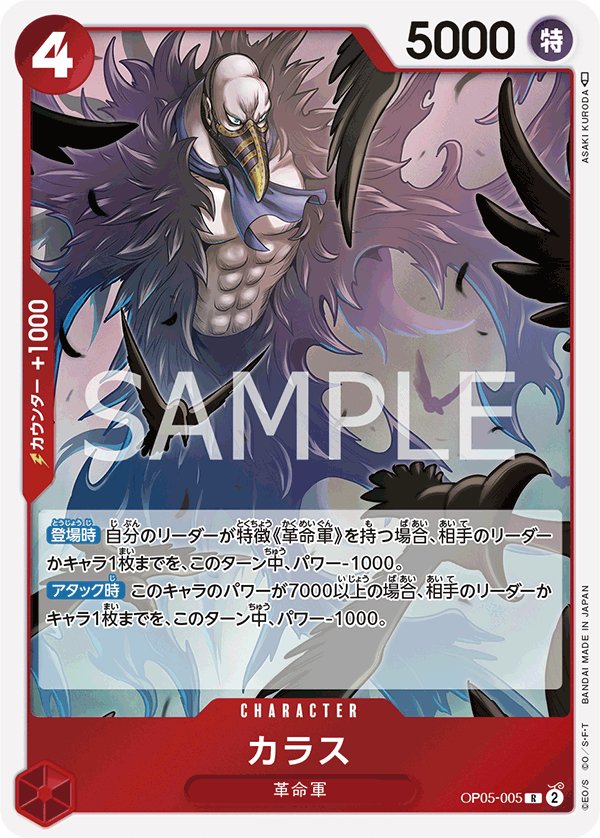 Karasu OP05-005 card from Awakening of the New Era [OP-05]