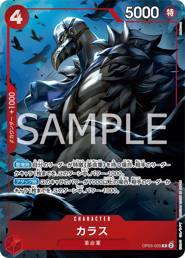 Karasu (Parallel) OP05-005 card from Limited Product Cards