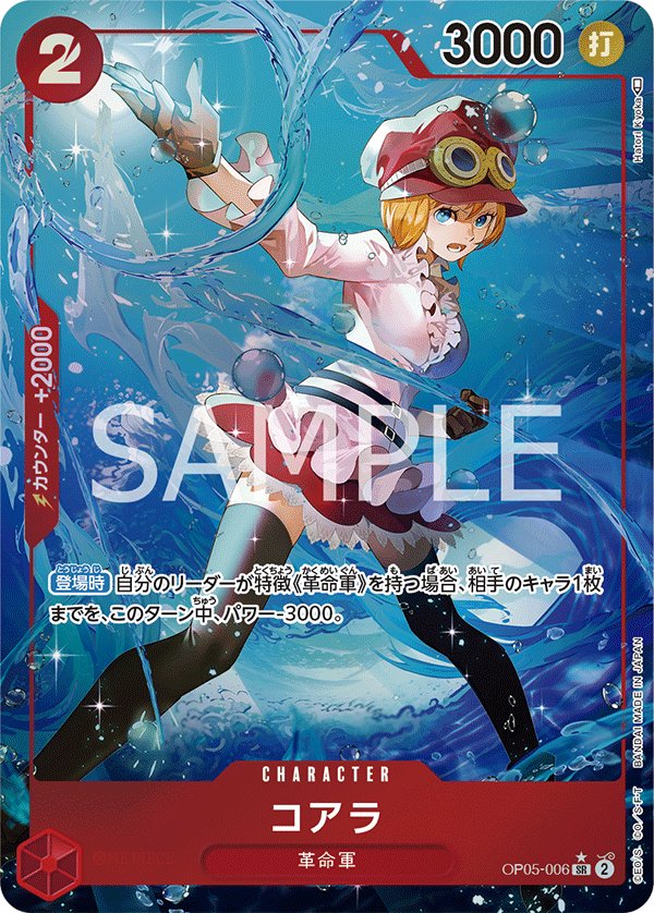 Koala (Parallel) OP05-006 card from Awakening of the New Era [OP-05]