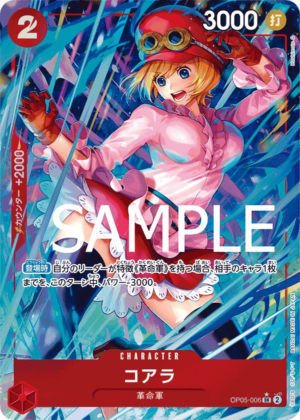 Koala (Parallel 2) OP05-006 card from ONE PIECE CARD THE BEST [PRB-01]