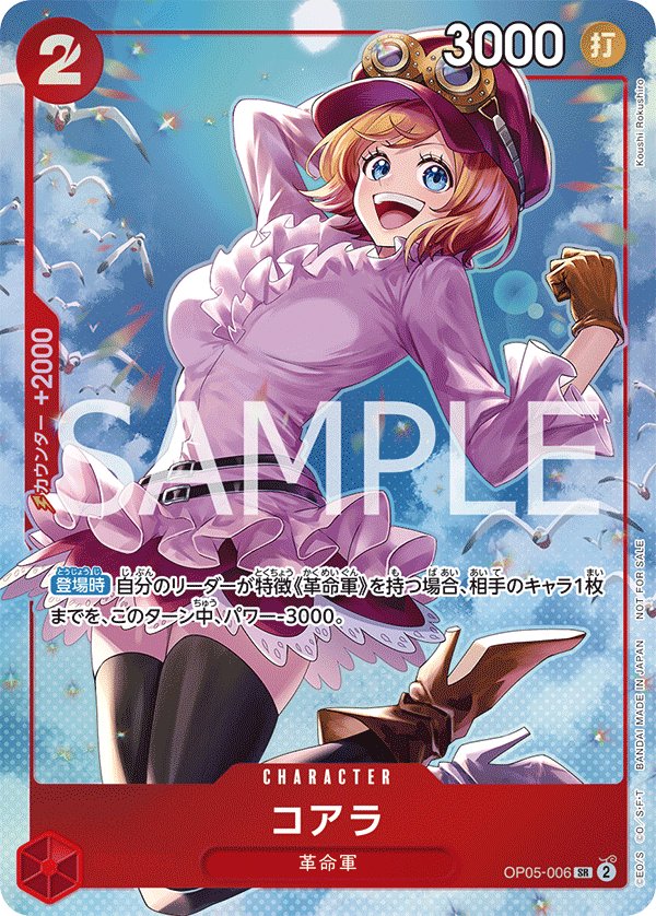 Koala (Parallel 3) OP05-006 card from Promotional Cards
