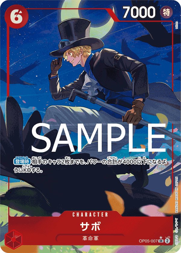 Sabo (Parallel 2) OP05-007 card from ONE PIECE CARD THE BEST [PRB-01]