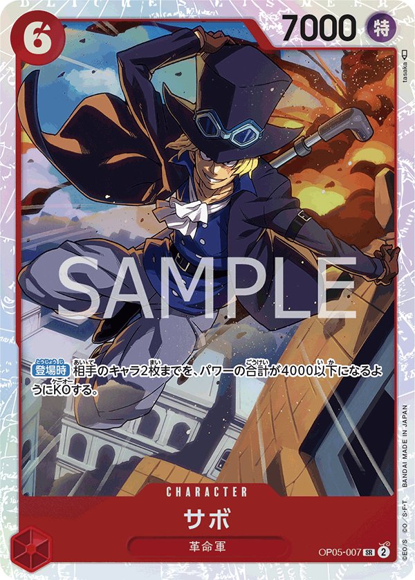 Sabo (Reprint) OP05-007 card from ONE PIECE CARD THE BEST [PRB-01]