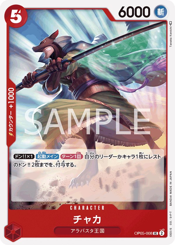 Chaka OP05-008 card from Awakening of the New Era [OP-05]