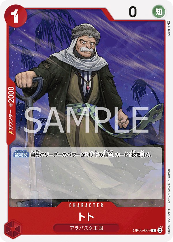 Toh-Toh OP05-009 card from Awakening of the New Era [OP-05]