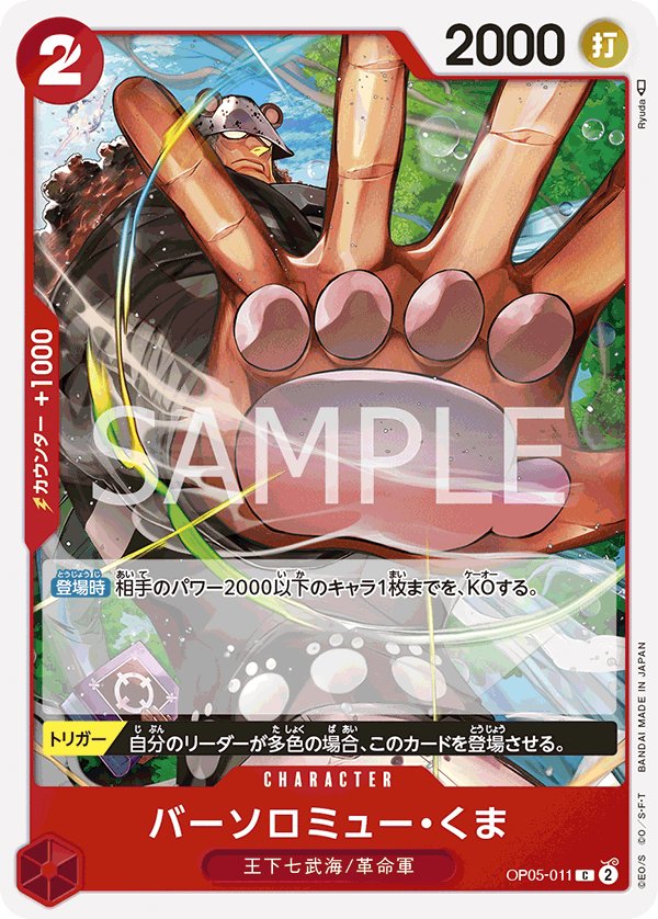 Bartholomew Kuma OP05-011 card from Awakening of the New Era [OP-05]