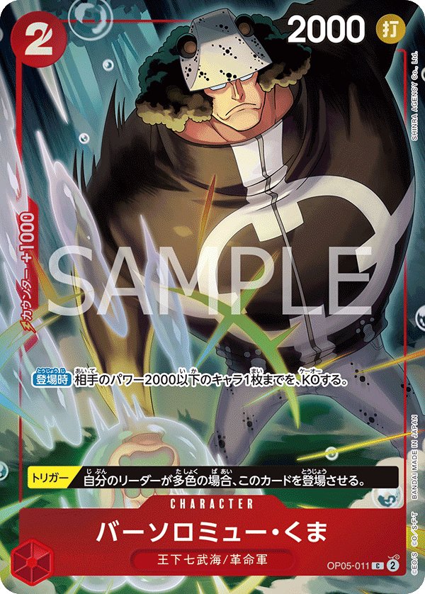 Bartholomew Kuma (Parallel) OP05-011 card from Limited Product Cards