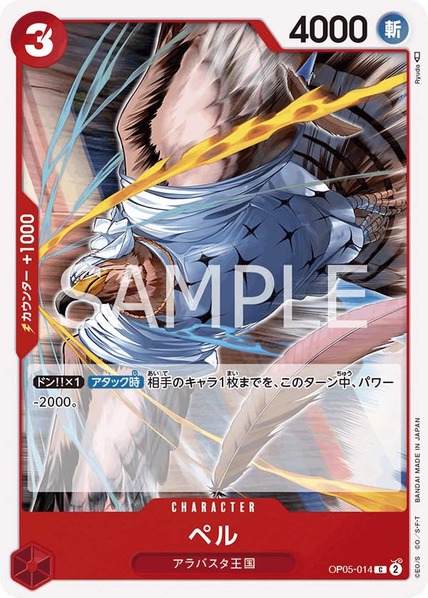 Pell OP05-014 card from Awakening of the New Era [OP-05]