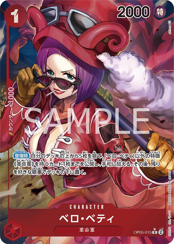 Belo Betty (Parallel) OP05-015 card from Awakening of the New Era [OP-05]